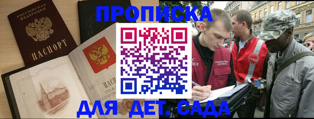 прописка законно в Мурманской области